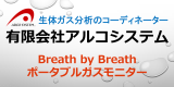(有)アルコシステム