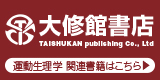 大修館書店